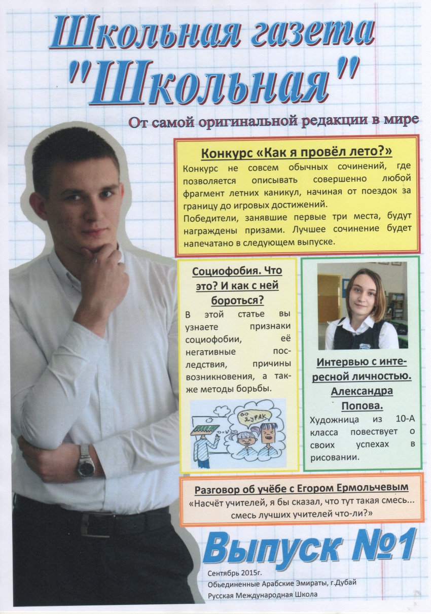 Статья школьниках в газете. Школьная газета. Рубрики для газеты. Газета для школы. Дизайн школьной газеты.